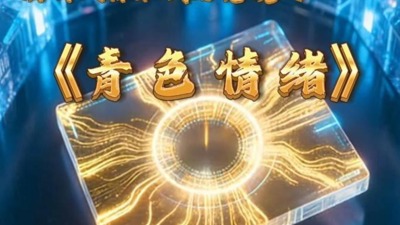 青色情绪