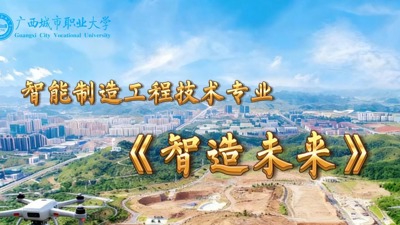 智造未来