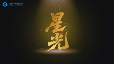 星光