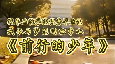 前行的少年