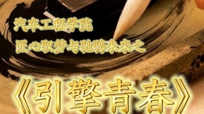 引擎青春