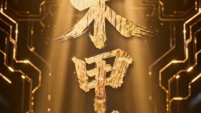 木甲破军