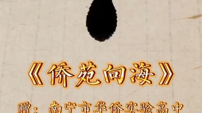侨苑向海