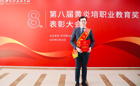 喜报|我校唐臣教授荣获黄炎培职业教育奖“杰出教师奖”殊荣