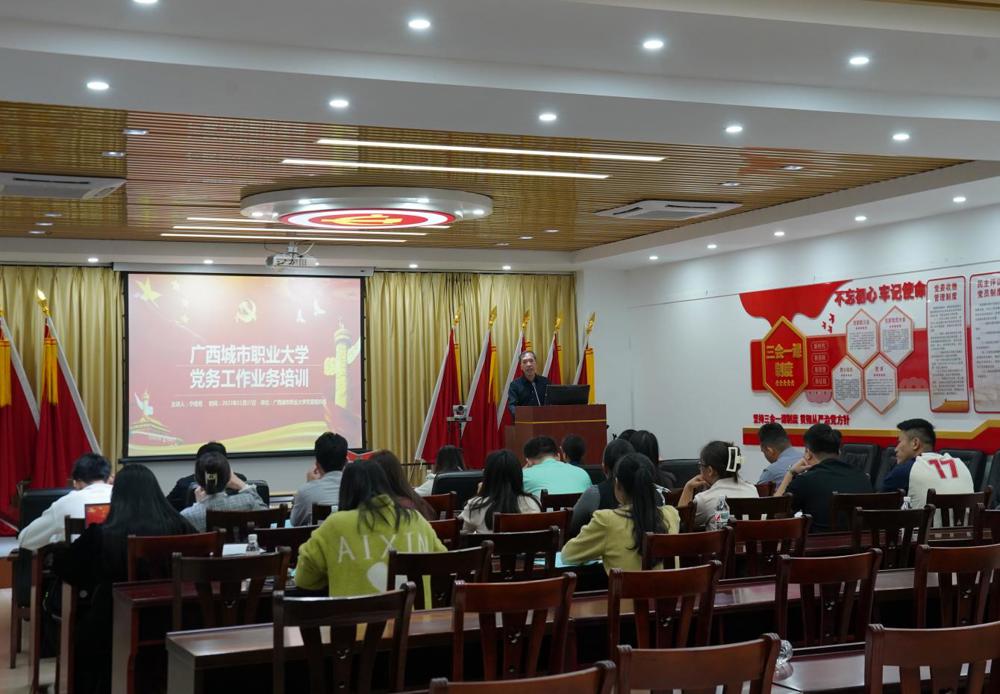 党务工作业务培训现场图1