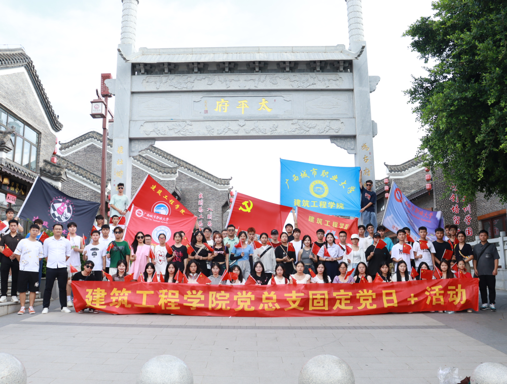 建筑工程学院党总支开展“爱学争创扬鲁班精神，研学旅行育建筑精英”主题研学活动