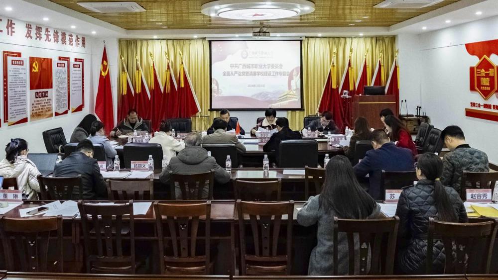 12.20中共华体会网页版全面从严治党暨清廉学校建设工作专题会 拷贝