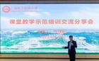 我校举办课堂示范培训，助力教学质量提升