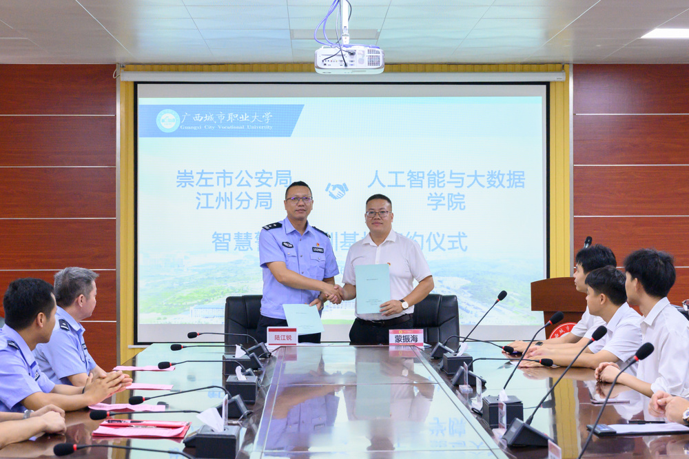 校警协同 智护边疆 | 我校与崇左市公安局江州分局举行智慧警务战训基地签约揭牌仪式