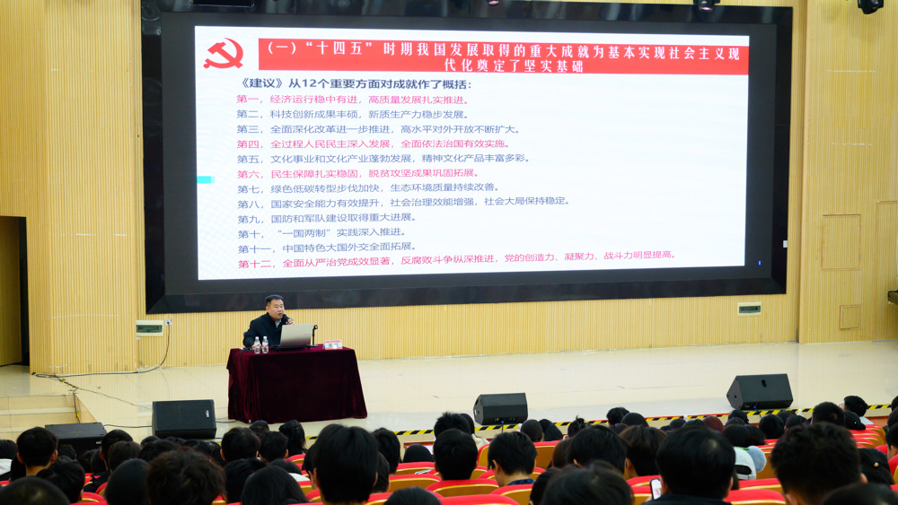 党的二十四中全会精神专题讲座  (4)