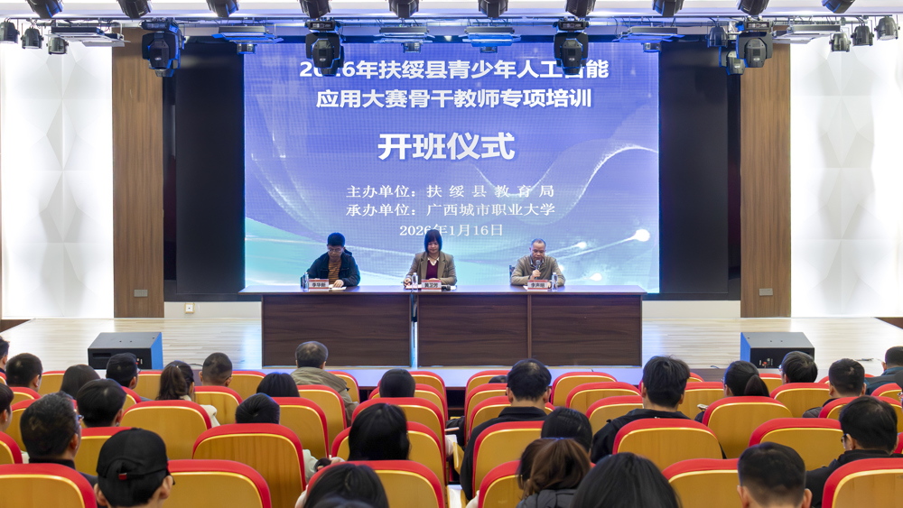 扶绥县青少年人工智能应用大赛骨干教师专项培训大景（吕诗琴摄） (1)