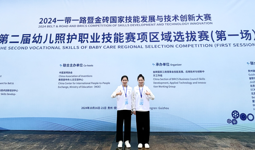 我校学子在2024年一带一路暨金砖国家技能发展与技术创新大赛中荣获三等奖