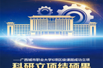 科研立项结硕果 创新赋能育新机— 华体会网页版6项区级课题立项， 科研建设再谱新篇