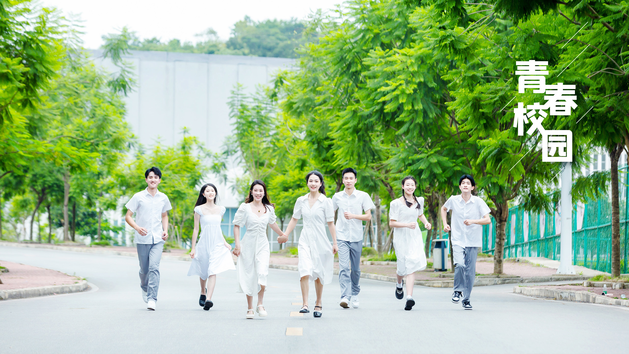 青春校园